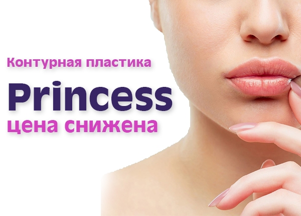 принцесс1